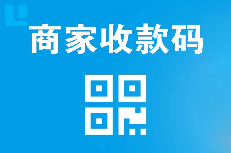 淮阳拉卡拉商家收款码